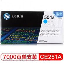 惠普 CE251A青色原装硒鼓 504A适用Color LaserJet CP3525/3525n/3525dn 打印机