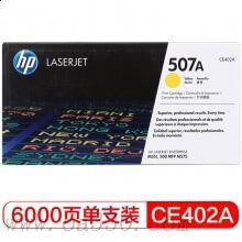 惠普 CE402A黄色硒鼓 507A适用LaserJet Enterprise 500 MFP M575 系列