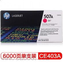 惠普 CE403A品红色硒鼓 507A 适用LaserJet Enterprise 500 MFP M575 系列