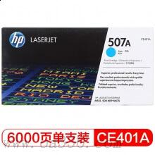 惠普 CE401A青色激光打印硒鼓 507A适用LaserJet Enterprise 500 MFP M575 系列