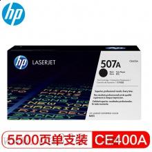 惠普 CE400A 黑色硒鼓(约5500页）适用LaserJet Enterprise 500 MFP M575 系列