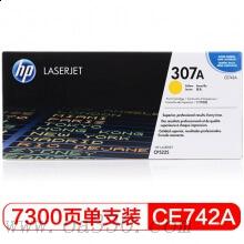 惠普 CE742A 黄色硒鼓 307A适用Color LaserJet CP5225/5225n/5225dn打印机系列