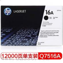 惠普 Q7516AC 黑色硒鼓 16A适用LaserJet 5200打印机系列