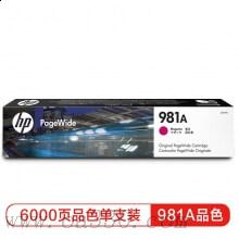 惠普 J3M69A 品红色墨盒981A(约6000页）适用HP PageWide Enterprise Color 556 系列