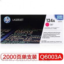 惠普 Q6003A 品红色硒鼓 124A适用Color LaserJet 1600/2600/2605打印机系列