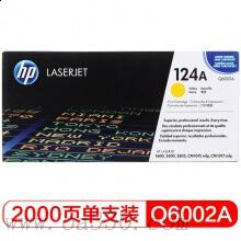 惠普 Q6002A 黄色硒鼓 适用Color LaserJet 1600/2600/2605打印机系列