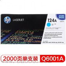 惠普 Q6001A 青色硒鼓 124A适用Color LaserJet 1600/2600/2605打印机系列