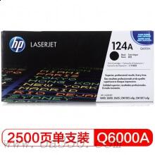 惠普 Q6000A 黑色硒鼓 124A适用Color LaserJet 1600/2600/2605打印机系列