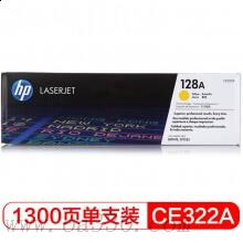 惠普 CE322A 黄色硒鼓 128A适用Color LaserJet CP1525n 打印机 /颜色：黄色