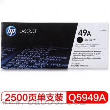 惠普 Q5949A 黑色硒鼓 49A适用LaserJet 1160打印机 /颜色：黑色