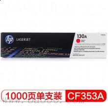 惠普 CF353A 130A 品红色硒鼓 适用Color LaserJet Pro MFP M177fw/颜色：品红