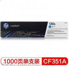 惠普 CF351A 130A 青色硒鼓 适用Color LaserJet Pro MFP M177fw/颜色：青色