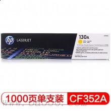 惠普 CF352A 130A 黄色硒鼓 适用Color LaserJet Pro MFP M177fw/颜色：黄色