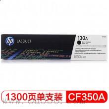 惠普 CF350A 130A 黑色硒鼓 适用Color LaserJet Pro MFP M177fw/颜色：黑色