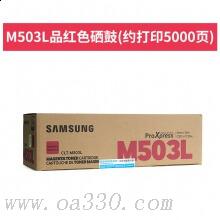 三星(SAMSUNG)CLT-M503L/XIL红色原装硒鼓 适用SL-C3010ND，SL-C3060FR /颜色：彩色鼓粉一体红色