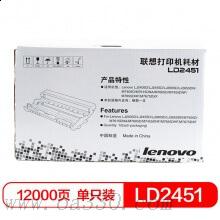 联想(Lenovo) LD2451原装硒鼓（不含粉盒）约12000页 适用联想LJ2405D/LJ2455D/LJ2605D/