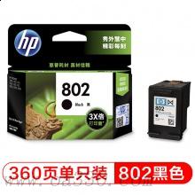 惠普(HP)CH563ZZ 802大容量黑色墨盒 适用喷墨一体机：HP Deskjet 1050,2050,1010,1011 喷墨打印机：HP Deskjet 1000,2000,1510,1513