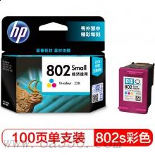 惠普(HP)CH562ZZ 802s彩色原装墨盒 适用Deskjet 1050/2050 彩色打印复印一体机/