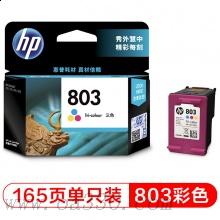 惠普(HP)F6V20AA 彩色原装墨盒 适用喷墨一体机：HP Deskjet 2132,2131 喷墨打印机：HP Deskjet 1112/