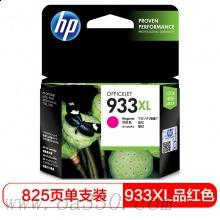 惠普(HP)CN055AA 933XL 超大号 Officejet 品红色墨盒 适用 Officejet 7610