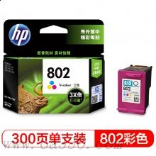 惠普(HP)CH564ZZ 802大容量彩色墨盒 适用喷墨一体机：HP Deskjet 1050,2050,1010,1011 喷墨打印机：HP Deskjet 1000,2000,1510,1514