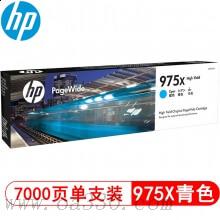 惠普(HP)L0S00AA 975X 高容量青色耗材 页宽系列 (适用页宽打印机577dw/577z/477dwMFP 552dw 452dw)