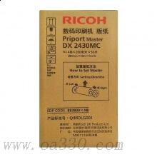 理光(RICOH)版纸DX2430MC (50m/卷）1卷价 适用理光DX2432C/DX2430C/DD2433C