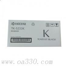 京瓷 TK-5233K 墨粉组件 2600页 黑色 （适用京瓷P5021cdn/P5021cdw 彩色激光打印机)