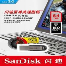 闪迪 SDCZ73-064G-Z46 酷铄 USB 3.0接口 U盘 银色