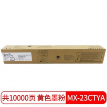 夏普(SHARP)MX-23CT YA原装黄色墨粉盒适用于MX2318/2638/3138/2338机型