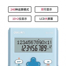 得力1700函数型计算器(浅蓝色)(台)