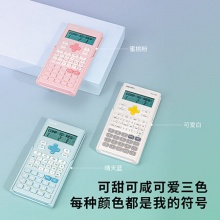 得力1700函数型计算器(浅粉色)(台)