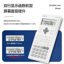 得力1700P中国航天函数计算器(白色)(台)