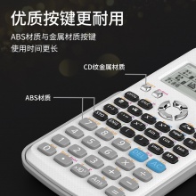 得力D991CN函数计算器(白)