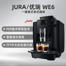 JURA/优瑞 X8 全自动咖啡机 意式 家用 商用 欧洲原装进口 现磨 泵压式 一键式打奶泡系统