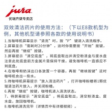 JURA/优瑞 62715 德国原装进口全自动咖啡机专用清洁片清洗药片 6片装