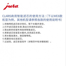 JURA/优瑞 全自动咖啡机配件 CLARIS商用滤芯 1支装（灰色芯）