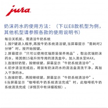 JURA/优瑞 62536 德国原装进口全自动咖啡机维护保养 奶沫器清洗药水 1000ml