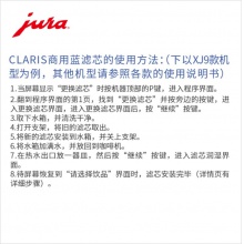 JURA/优瑞 全自动咖啡机配件 CLARIS商用滤芯 1支装（蓝色芯）