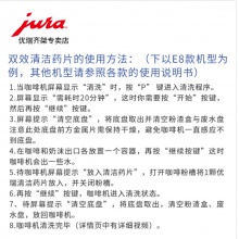 JURA/优瑞 70751 德国原装进口全自动咖啡机维护保养 可除垢12次 除垢药片 36片装