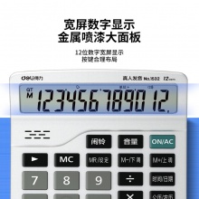 得力1532语音计算器(银)(台)