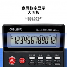 得力1535语音型计算器(深灰色)(台)