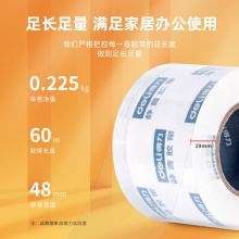 得力30041小卷芯静音封箱胶带48mm×60m×60μm(1卷/pcs(水晶)