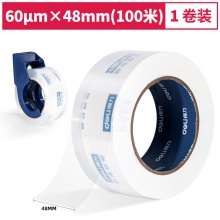 得力30044静音封箱胶带48mm×100m×60μm(1卷/pcs)(水晶)