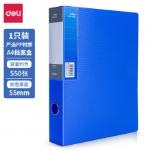 得力5609档案盒(蓝)(只)