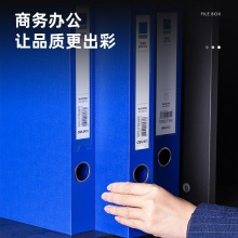得力63200-35mm档案盒(蓝)(个)