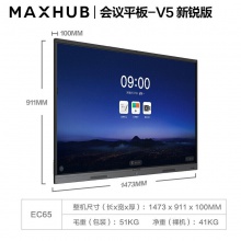 MAXHUB V5新锐版65英寸视频会议平板电视一体机EC65+ST26B 设备套装电子白板投影商用智慧屏