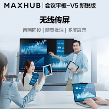 MAXHUB V5新锐版65英寸视频会议平板电视一体机EC65+ST26B 设备套装电子白板投影商用智慧屏