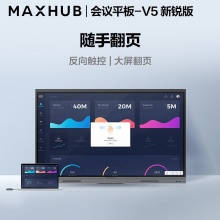 MAXHUB V5新锐版65英寸视频会议平板电视一体机EC65+ST26B 设备套装电子白板投影商用智慧屏