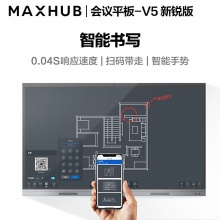 MAXHUB V5新锐版65英寸视频会议平板电视一体机EC65+ST26B 设备套装电子白板投影商用智慧屏